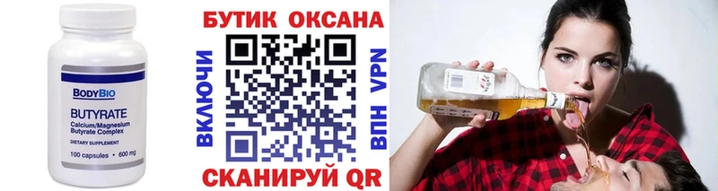 БУТИРАТ 1.4BDO  Щёлкино 
