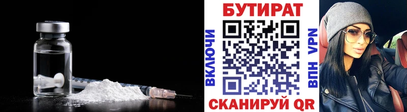 БУТИРАТ Butirat Щёлкино